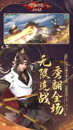 新剑侠情缘解锁版苹果版截图3