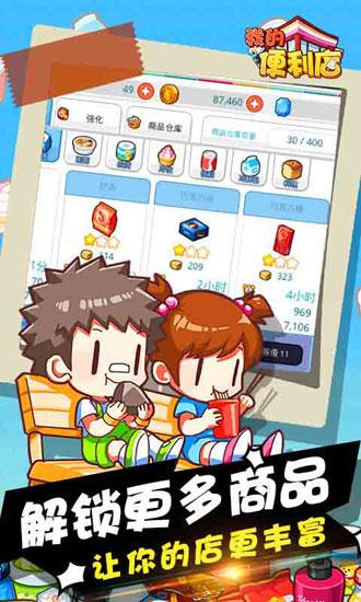 我的便利店2024 官方安卓版v2.0.1.6截图3