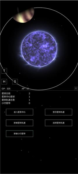 沙盒星球模拟器7