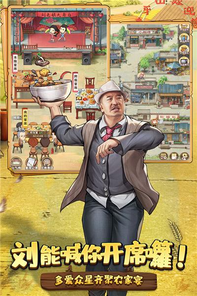 乡村爱情之经营人生 最新版v1.5.0截图3