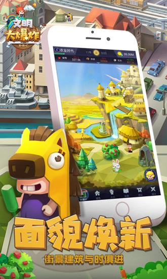 文明大爆炸解锁版截图2