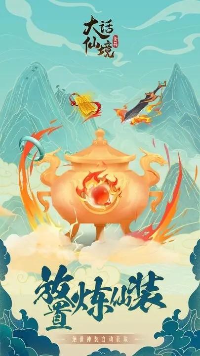 大话仙境 安卓版v1.0.11截图3