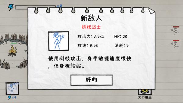 火柴人纸上战争3