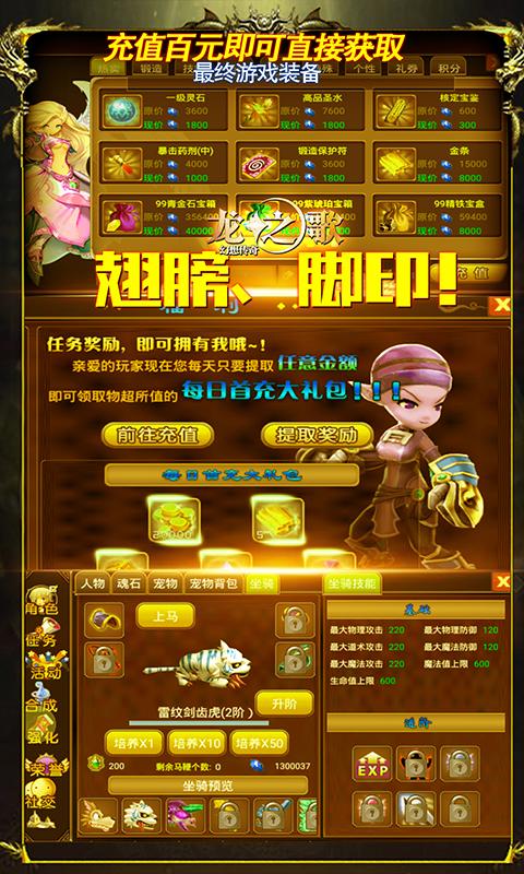 龙之歌:幻想传奇BT版 安卓版截图3