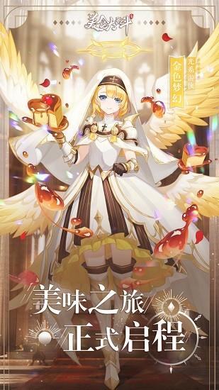 美食大乱斗官方版下载截图1