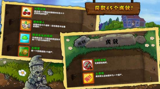 植物大战僵尸中国版图片