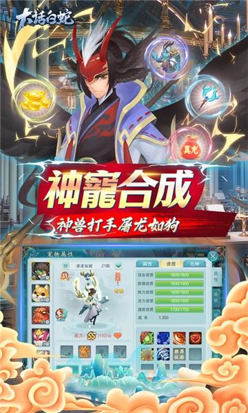 大话白蛇无限版 安卓版截图2