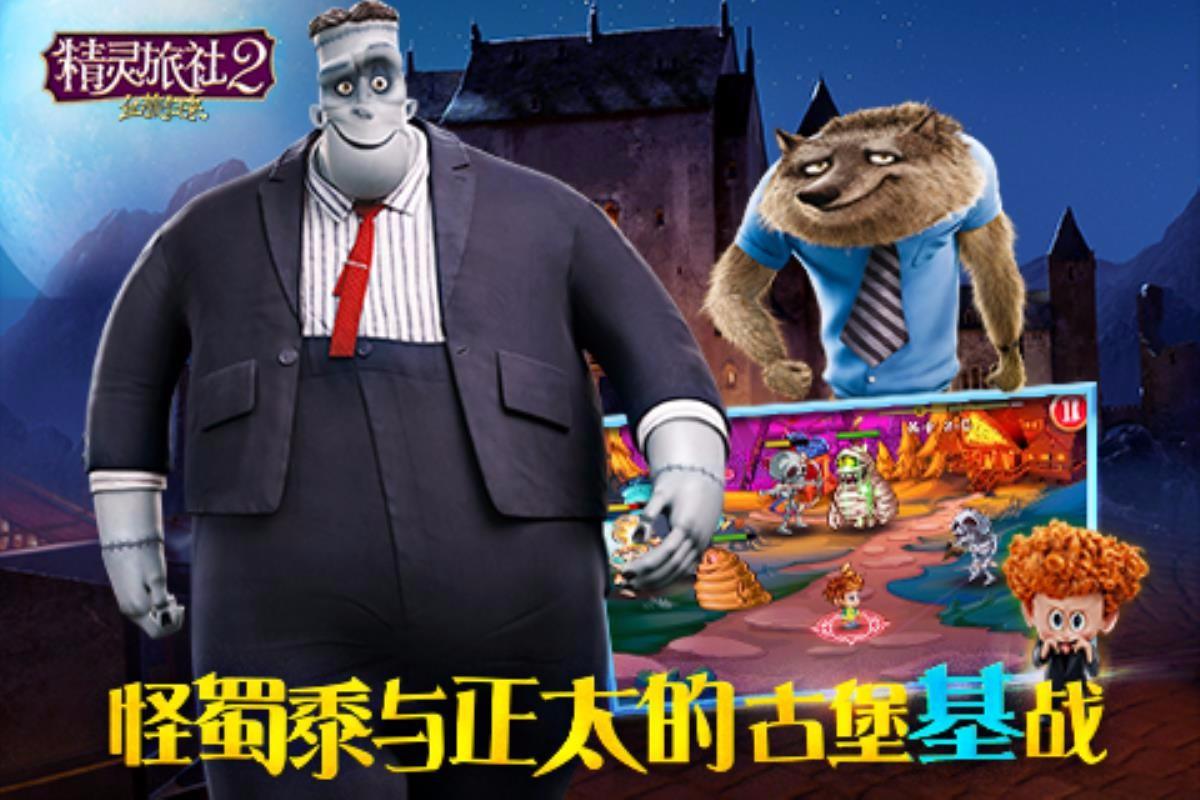 精灵旅社2血族归来截图0