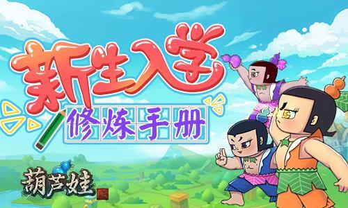 葫芦娃手游图片2