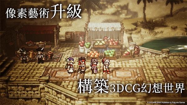 歧路旅人大陆的霸者台服 安卓版v1.13.5截图2