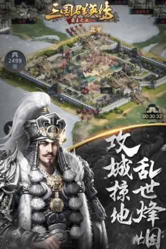 三国群英传霸王之业国际版 最新版v1.9.33截图2