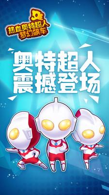 热血奥特超人梦幻飙车截图0