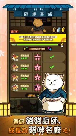 猫咪深夜食堂 最新版v2.4截图0