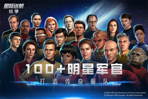 星际迷航纷争手游 安卓版v1.000.32684截图0