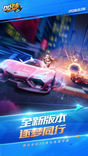 qq飞车内购解锁版下载截图0