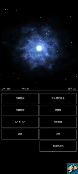 沙盒星球模拟器3