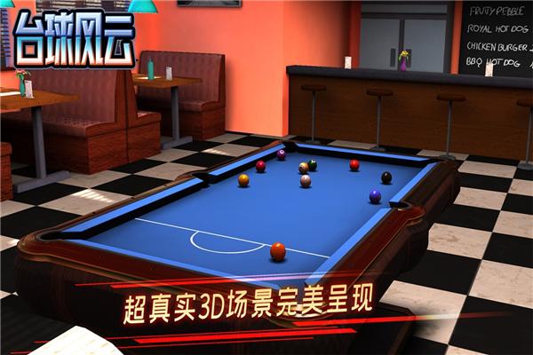 台球风云网易版 安卓版v1.5.2.408.404.0903截图0