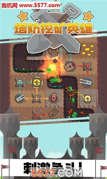 塔防挖矿英雄中文版截图2