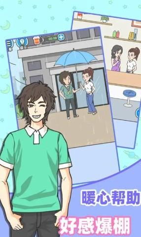 霸道总裁成长记 安卓版v1.1.0截图2