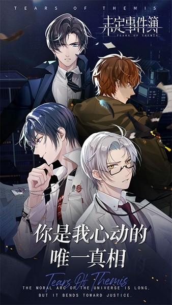 未定事件簿官服 最新版v3.2.0截图0