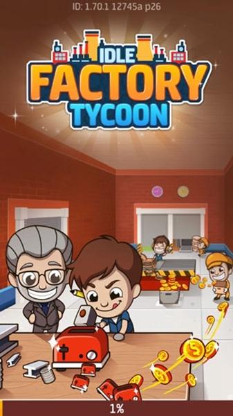 偷懒的工厂大亨1