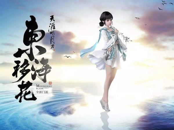 天涯明月刀手游