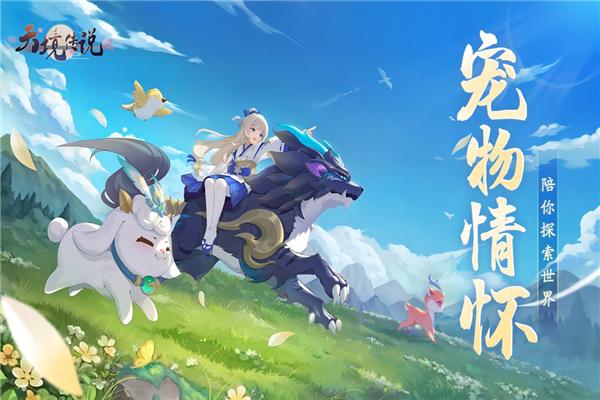 天境传说 安卓版v1.19.1截图0