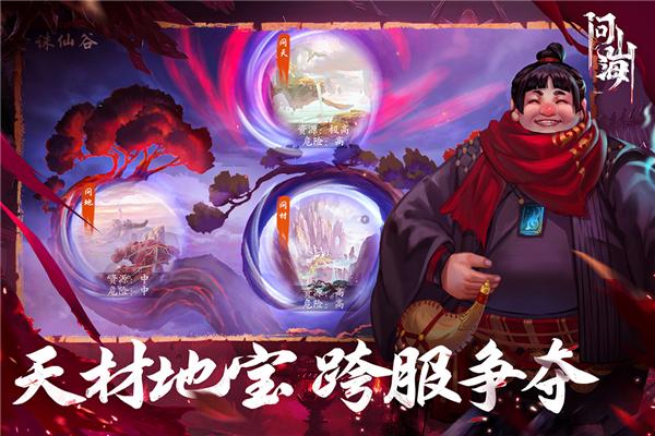 问山海正版 安卓版v1.0.105.282截图1