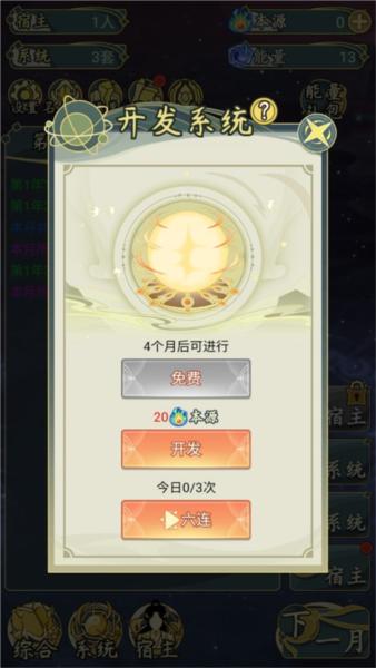 穿越者系统模拟游戏图片3