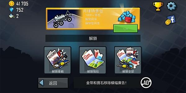 登山赛车官方正版 手机版v1.63.0截图2