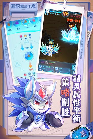 超级精灵手表 安卓版v1.1.30截图0