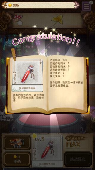 药水制作师3