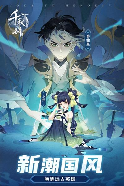 千秋辞腾讯版 安卓版v1.10.0截图3