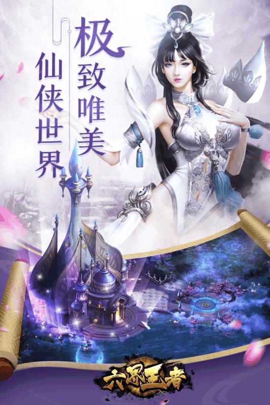 六界王者安卓版截图1