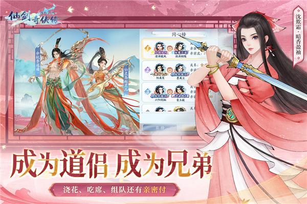 新仙剑奇侠传之挥剑问情九游版 最新版v2.0.1.9截图3