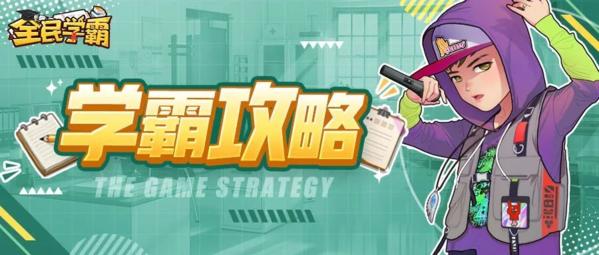 全民学霸官方版2