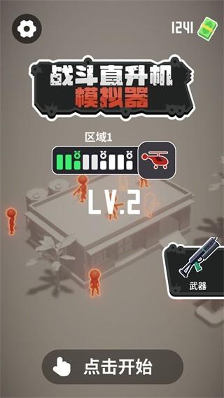 战斗直升机模拟器 安卓版v0.0.1截图1