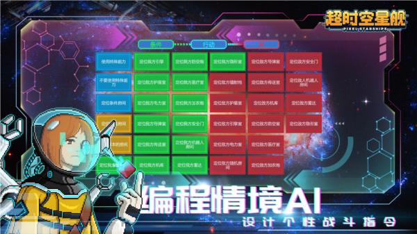 超时空星舰图片4