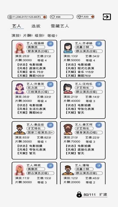 我是导演手游截图1