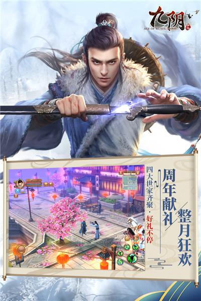 九阴手游九游版 最新版v22.0.0截图2