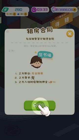 房东模拟器无限金币版图片5