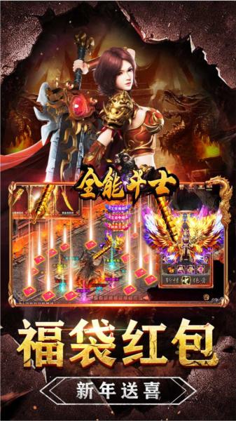 全能斗士0.1折 安卓版v1.0.0截图1