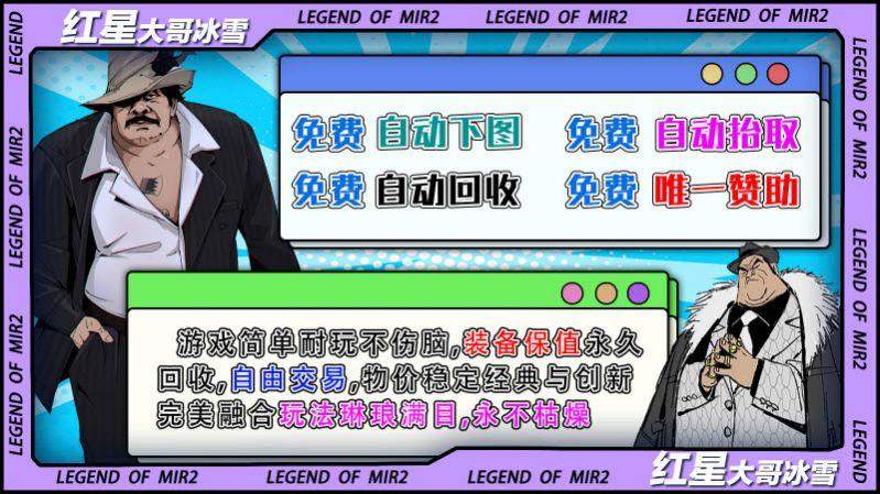 红星大哥冰雪手游截图2