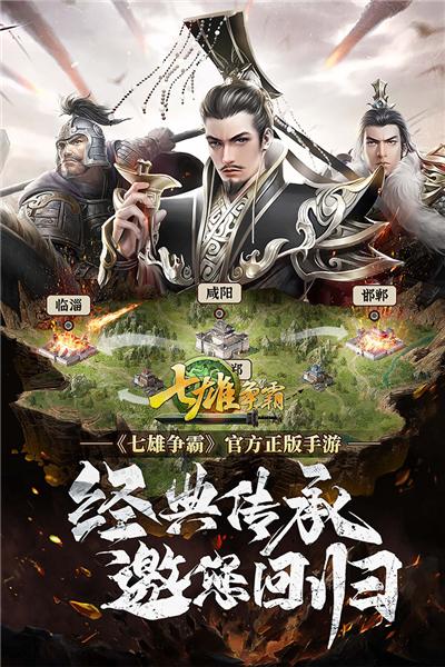 七雄争霸手机页游 安卓版v1.1.3截图0