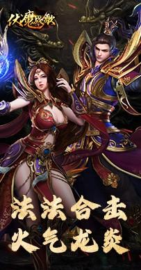 伏魔战歌 安卓最新版v2.0.29截图0