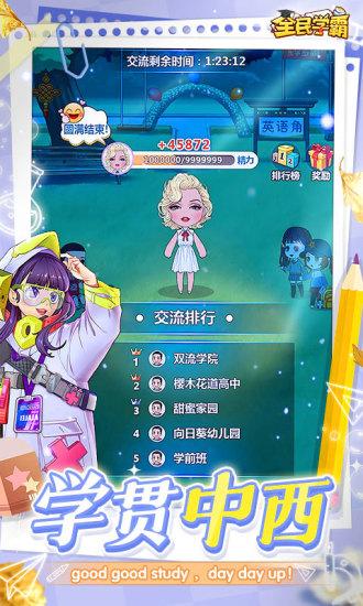 全民学霸最新版截图2