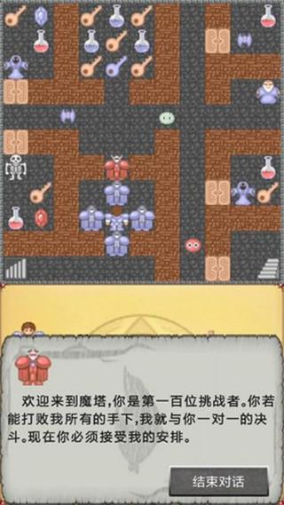 魔塔50层勇者的试炼2