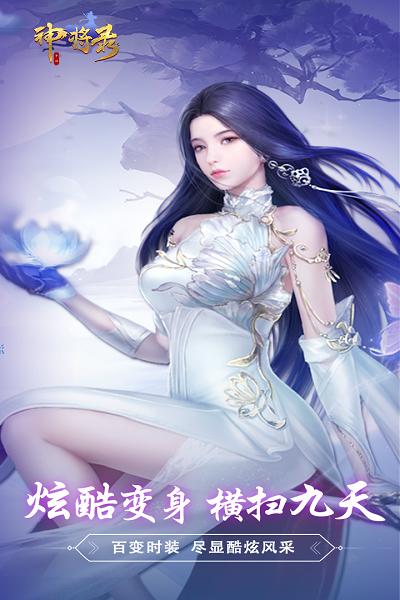 神将录移动版九游版 安卓版v1.18.18截图3