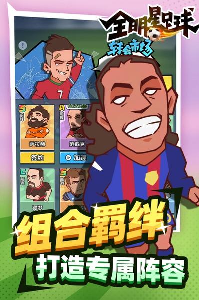 全明星足球官方正版 v1.1.1截图0