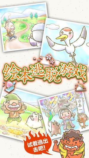 绘本逃脱游戏截图2